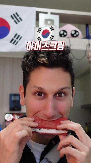 아이스크림 먹방: 다양한 아이스크림 맛과 소리