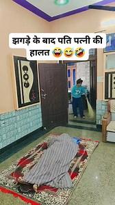 190K views · 713 reactions | झगड़े के बाद पति पत्नी 藍 #foryoupageviralシ゚ #patipatnicomedy #explorepage #exploremore #worldcup #comedy #husbandandwifecomedy #worldcup2023 #FIFAWorldCup2022 #explorar #jokes #funny | Neha Podval | Facebook