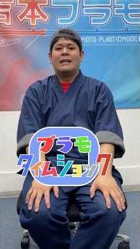 Plamo Time Shock! How many questions can you answer? [Tekkyu Challenge]