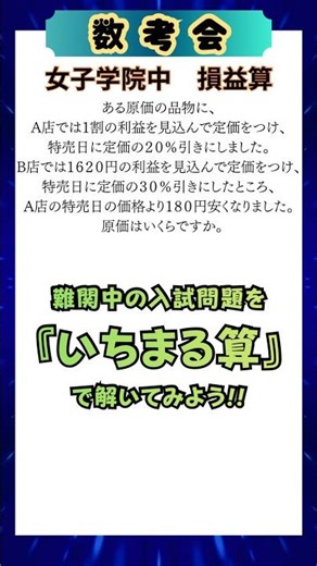 女子学院中学校の中学受験問題を『いちまる算』で解いてみよう！#中学受験 #中学受験算数 #算数 #女子学院中学校