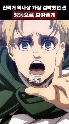 The most desperate scene in Attack on Titan history. I'll show you with action. #AttackOnTitan