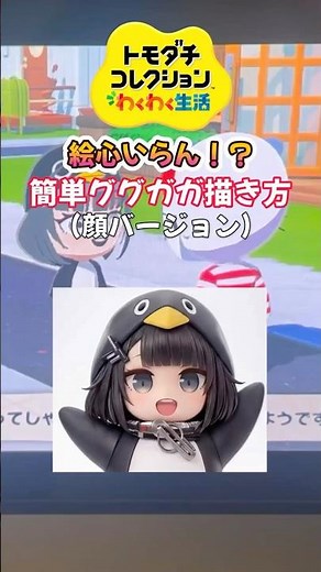 Super Easy Way to Make Gugugaga🐧 How Anyone Can Make Anime Eyes #GugugagaPenguin #TomodachiCollec...