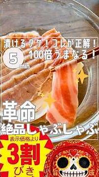 [Super delicious pork shabu-shabu in 5 minutes!] Make the meat 100 times juicier with this delici...