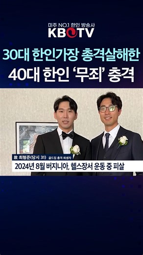 '심신상실에 의한 무죄'... 유가족 오열