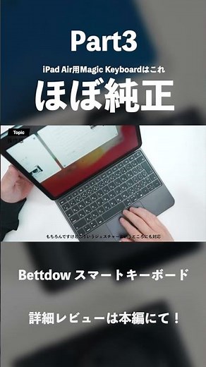 [Virtually Official] The ultimate Magic Keyboard for iPad Air: "Bettdow Smart Keyboard" | 1/3 the...