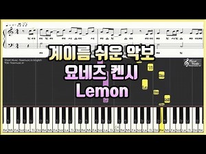 Kenshi Yonezu - Lemon Easy Piano Sheet Music