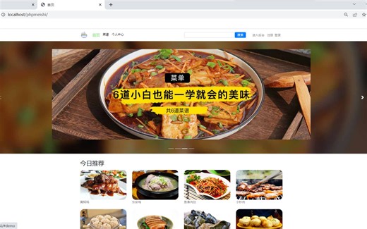 PHP美食管理系统