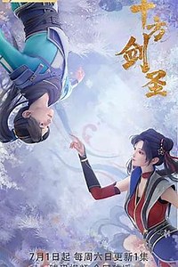 Sword Saint of The Ten Realms (2023) - TV Show