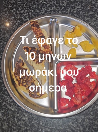 Τι έφαγε το μωρό μου σήμερα; Ιδέες για 10 μηνών