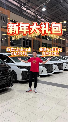 ZEROCY AUTOMOTIVE on Instagram: "🧧新的一年🧧新的气象🧧新的 Promotion 当然要有’‘新年价钱’‘和’‘新年福利’‘啦😎😎 甜甜价👇🏻 2023 Toyota Alphard Z -Rm253k 2023 Toyota Vellfire Z Premier - Rm299k 2023 Lexus NX250 L Version - Rm229k 2023 Lexus RX350 F Sport - Rm309k 2023 Toyota Land Cruiser ZX - Rm419k 然后再送你新年大礼包🔥 🆓 5年warranty 🆓 2年free serive 出车前帮你👇🏻 ✅ Toup Up Interior & Exterior ✅ Wax & Polish ✅ 1st service 是不是dai 到烂叻~😎 还可以👇🏻 ✅ FULL LOAN ✅ OVER LOAN 找车还不赶紧PM我们👇🏻 🙋🏻012-8002847 https://wa.me/60128002847 🙋🏻‍♀️011-1