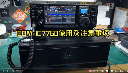 icom ic-7760使用及注意
