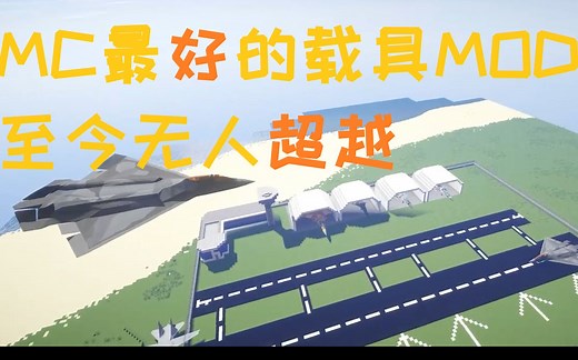 【我的世界】HELI 最好的载具mod