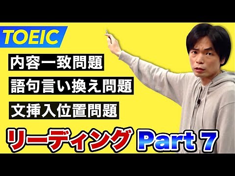TOEIC Part 7 Reading Comprehension Exams [TOEIC Course 13]