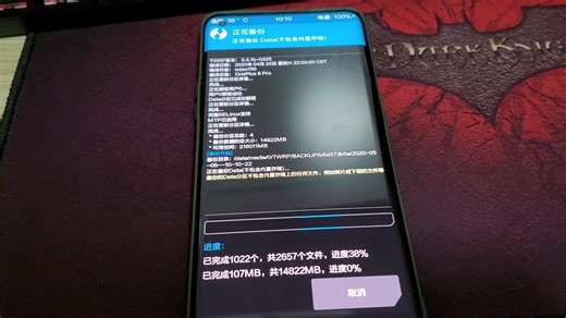 【干货】2分钟学会用TWRP备份，绝对好用(一加8pro刷机)