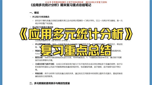 【应用多元统计分析】重点总结+期末复习笔记