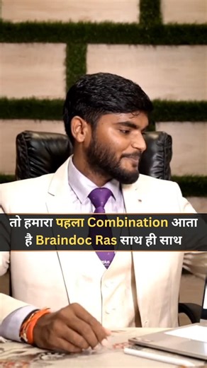 Ajad Maurya on Instagram: "{For Brain problem Combination} भूलने की समस्या है, यादाश्त कमजोर है, हमेशा सर दर्द होता है, चिड़चिड़ा पन है, ब्रेन का पूर्णतः विकास नहीं हुआ...!!?? (एक मात्र सॉल्यूशन AWPL का BRAINDOC_RAS) Baindoc ras नाम से ही पता चल रहा है कि ब्रेन के लिए बहुत शानदार सप्लीमेंट बनाया गया है।। For More information 📞 9170625902 #brainhealth #braindocras #brainproblems #awplbraindoc #AsclepiusWellness #trending #highlights #viralreels #Health_Coach #Bussiness_coach #directselling #netw