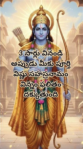 Sri Rama Rameti #sriram #jaishreeram #shreeram #vishnu #hanuman #ram #shreeram #shorts #viral #yt