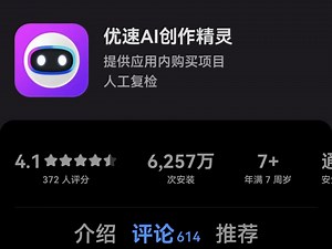 这里曝光一个诈骗ai视频软件，这个软件千万别下，纯粹是骗钱的，它一次试用机会都没有，明明买了永久会员，用了十次又显示点数不够，还要继续充钱，摆明是坑人