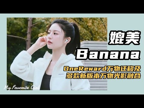 Ai绘画进阶243-媲美Banana！OneReward万物迁移及Qwen图像编辑Put it here及多款新版本万物光影融合-T8 Comfyui教程