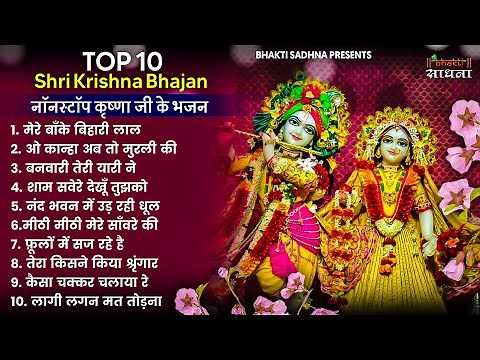 नॉनस्टॉप राधा कृष्ण जी के भजन Nonstop Radha Krishna Ji Ke Bhajan | Radha Krishna Bhajan 2026