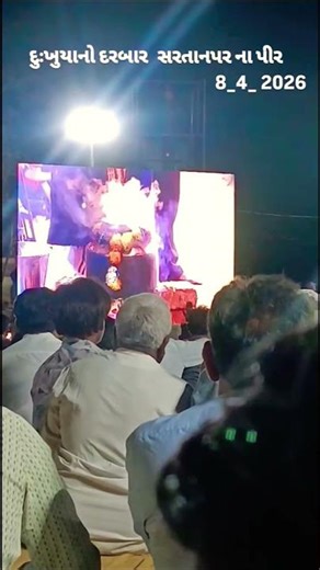 દુઃખિયા નો દરબાર સરતાનપર ના પીર || 08/04/2026 || #dosti_digital_kantala #gujarati