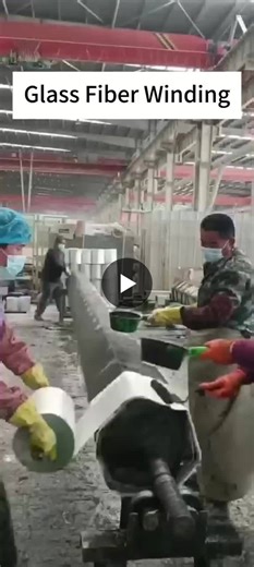Fiberglass Winding Process Combines Lightweight Strength | Jessica HJ posted on the topic | LinkedIn