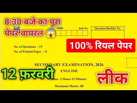 Rbse Class 10th English Paper 2026 || Rajasthan Board Class 10th 12 February paper 2026