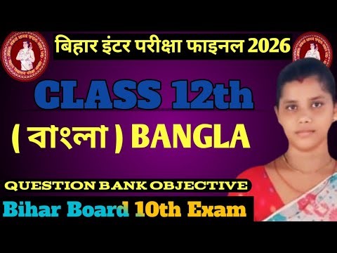 Class 12th Bangla Question Bank 🏦 vvi objective। । #bangla #12th