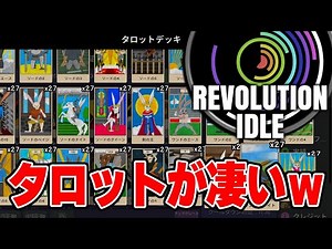 Reaching the new element "Tarot" and its effects are amazing lol [Revolution Idle] Walkthrough #10