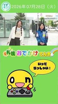 藤澤五月選手と一緒に！きょうも気をつけていってらっしゃい！#天気 #北海道 #札幌おでかけてんき #marimo