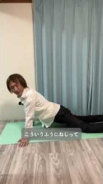 【整体ストレッチ】腹筋を伸ばすだけ 消えたウエストライン復活ストレッチ #おなか痩せ #整体 #ウエスト引き締め