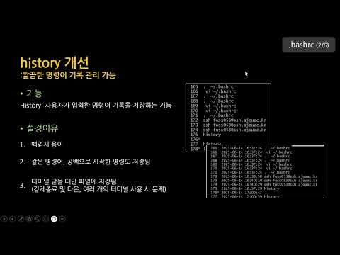 [SWTT] Bash 환경 최적화 실습: 효율적인 작업을 위한 사용자 맞춤 설정 튜토리얼