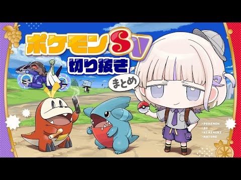 [Pokemon SV] Summary of Bancho and the Pokemon's Great Adventure [Todoroki Hajime]