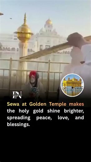 Old Punjab on Instagram: "Sewa at the Golden Temple is not just an action—it is a blessing, a spiritual feeling that touches every heart that steps inside the sacred Darbar Sahib. When devotees lovingly clean the holy gold, the entire place shines even brighter, reminding us that true beauty comes from pure devotion. Every moment of sewa teaches humility, peace, and unity. People from different places join together with one purpose—to serve without expectation and to offer their time to Waheguru