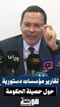 Reports from constitutional institutions on the government's record