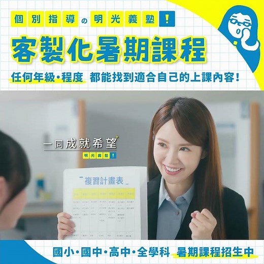 【個別指導明光義塾】暑期課程熱烈招生中