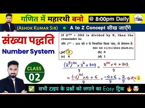 Remainder Theorem से यही प्रश्न आते हैं | Best Concept and Trick 🔥 | Railway, SSC GD, UP Police
