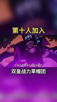 The Straw Hat crew with two Emperors is born! Luffy officially invites the tenth crew member to j...