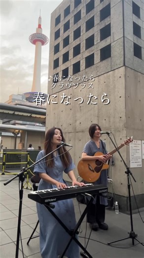 京都駅で路上ライブします！ぜひ聞きにきてね✨#路上ライブ #京都駅前 #ライブ #アコースティック #京都路上ライブ #音楽 #京都駅ビル #弾き語り #kyoto_mic_project #京都 #京都駅 #京都ライブ #オーディション #アーティスト #京都駅イベント