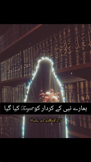 Hanee📖 on Instagram: "They Tried to Disrespect Our Prophet(PBUH)… But This Changes Everything (Watch Till End)🚦 Follow: @ulu_al_albab_01 Backup: @ulu_al_albab_01 . . . . Epstein files, global elite exposure, conspiracy theories becoming reality, one world order agenda, controlled democracy, financial control system, media manipulation, predictive programming in movies, hidden messages in cartoons, dunya vs akhirah reminder, Islamic awakening, modern fitnah, ummah awareness, khalifah on earth,