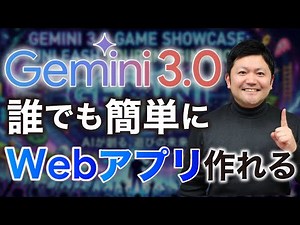 [Must-See] From practical "PDF editing tools" to games! With "Gemini 3.0," anyone can become an e...