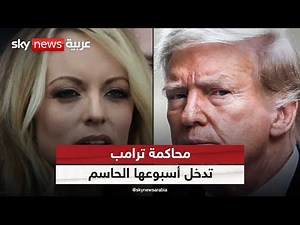 ترامب يواجه 34 تهمة جنائية في نيويورك أبرزها شراء صمت ممثلة إباحية