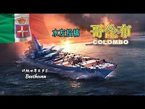 意大利战列舰-哥伦布 CHRISTOPHER COLUMBU