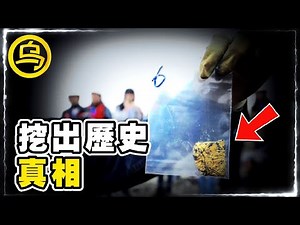 神秘古墓挖出被篡改千年的历史！文物背后隐藏的秘密，1小时无广告合集 [脑洞乌托邦 | 小乌副频道 | 小乌 TV ]