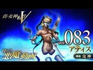 アティス - 真・女神転生V 日めくり悪魔 Vol.083