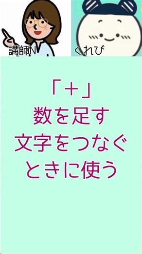 【JavaScript】＋（プラス）は足し算だけじゃない！ #プログラミング初心者