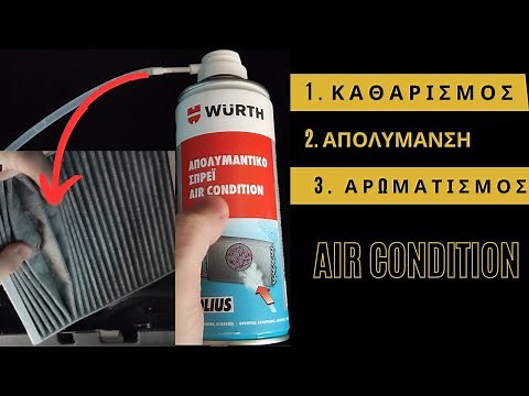 Καθαρισμός αεραγωγών του air condition αυτοκινήτου + Συμβουλές