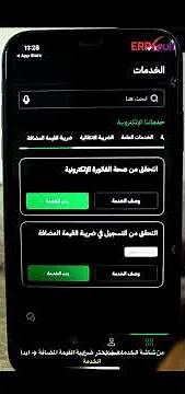 كيفية التحقق من صحة الفاتورة الإلكترونية عبر تطبيق "زاتكا" الرسمي