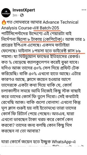 Couse #dse #investXpert #trading #bdsharemarket #investment