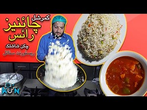Fried Rice / Chicken Shashlik Recipe - Original Chinese Restaurant Style Recipe - Kun (Detailed)